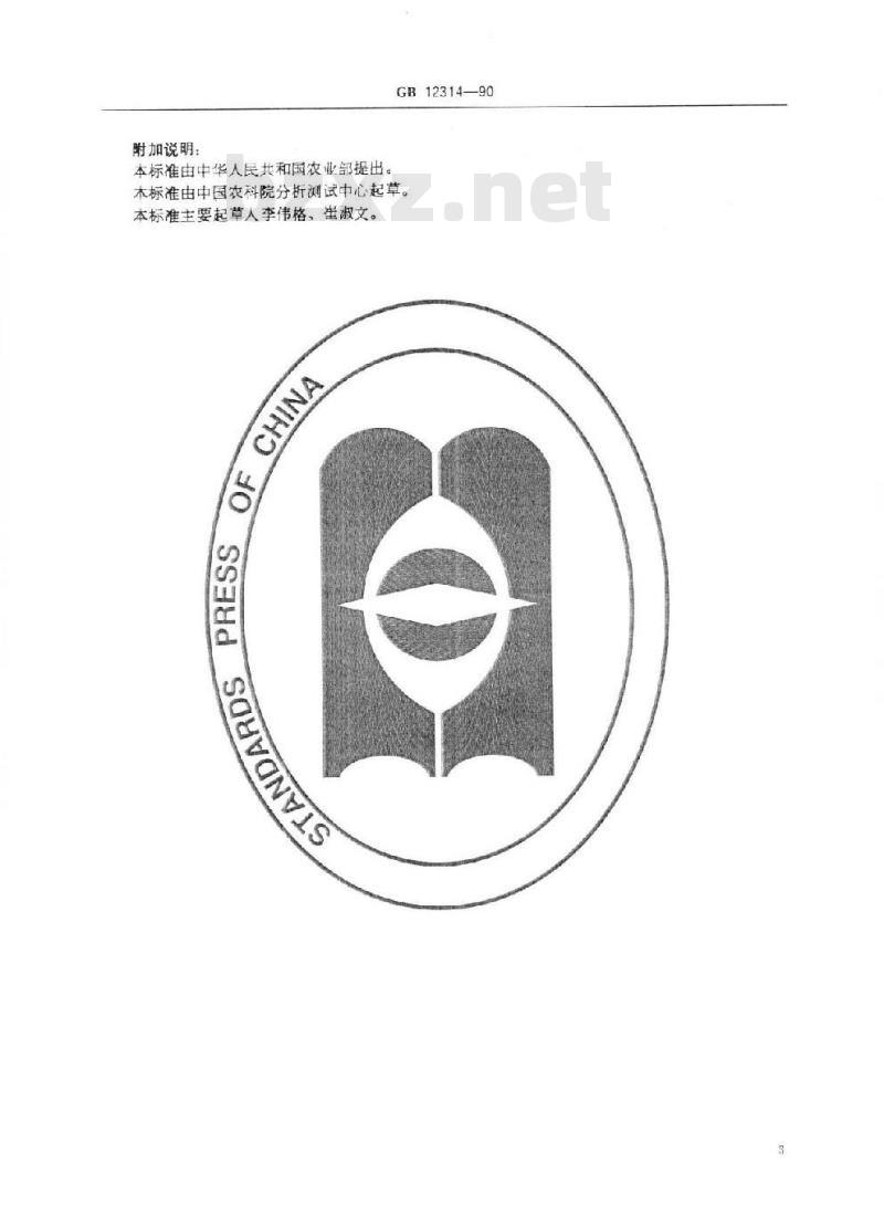 GB 12314-1990 感官分析方法 不能直接感官分析的样品制备准则