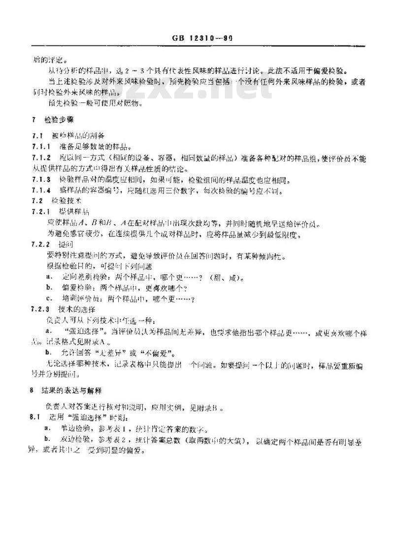 GB/T 12310-1990 感官分析方法 成对比校检验