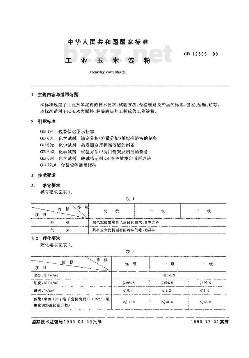 GB 12309-1990 工业玉米淀粉