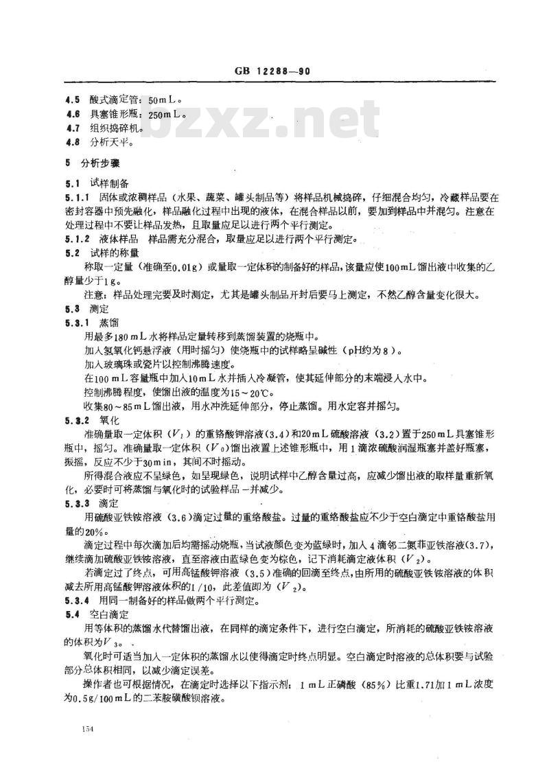 GB/T 12288-1990 水果、蔬菜制品 乙醇的测定