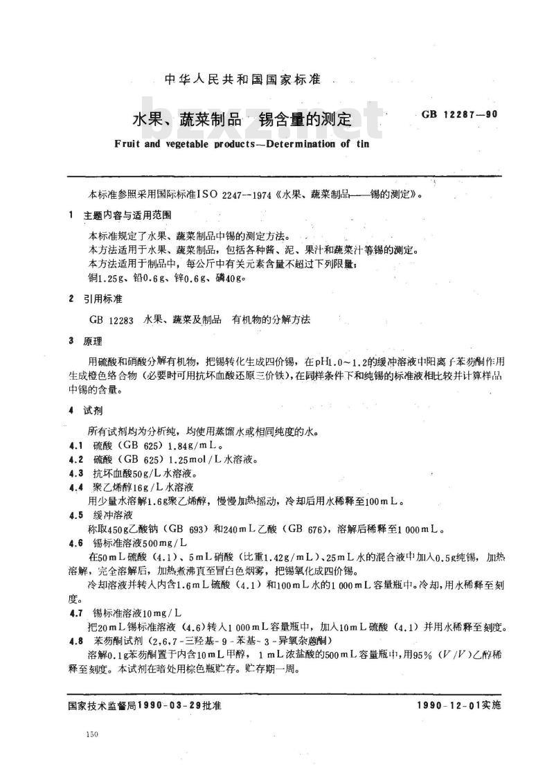 GB/T 12287-1990 水果、蔬菜制品 锡含量的测定