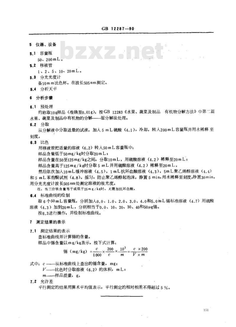 GB/T 12287-1990 水果、蔬菜制品 锡含量的测定