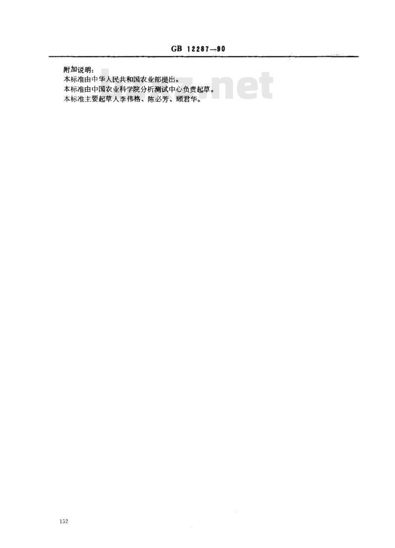 GB/T 12287-1990 水果、蔬菜制品 锡含量的测定