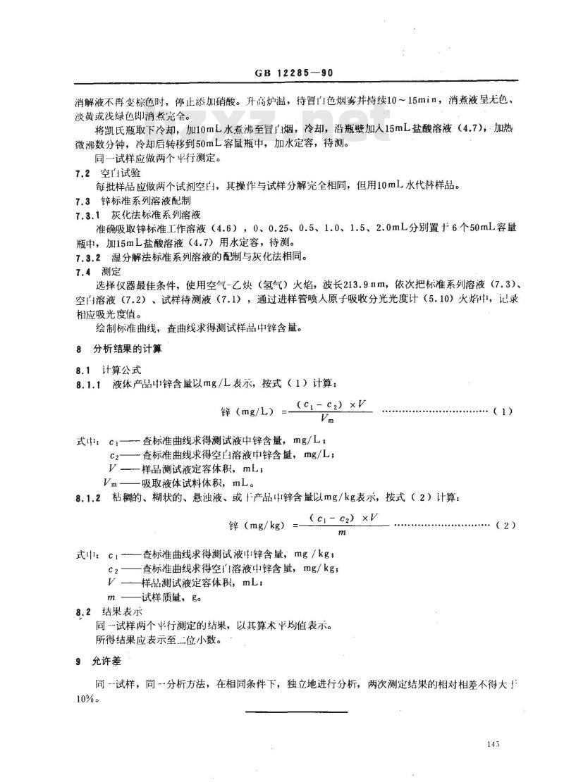 GB/T 12285-1990 水果、蔬菜及制品 锌含量的测定