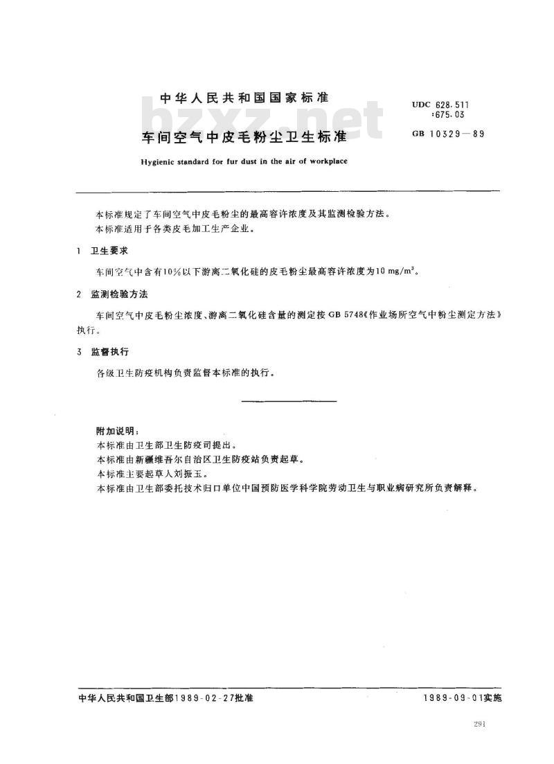 GB 10329-1989 车间空气中皮毛粉尘卫生标准
