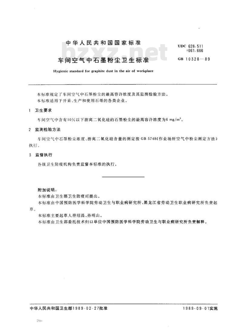 GB 10328-1989 车间空气中石墨粉尘卫生标准