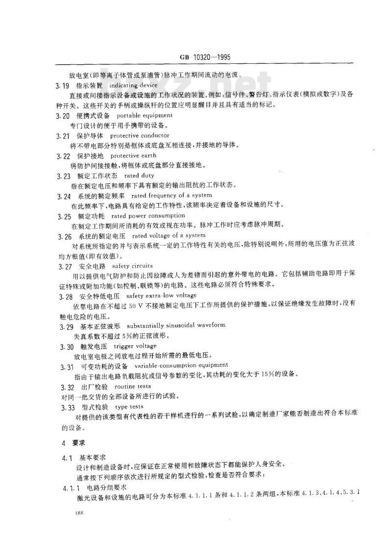 GB 10320-1995 激光设备和设施的电气安全
