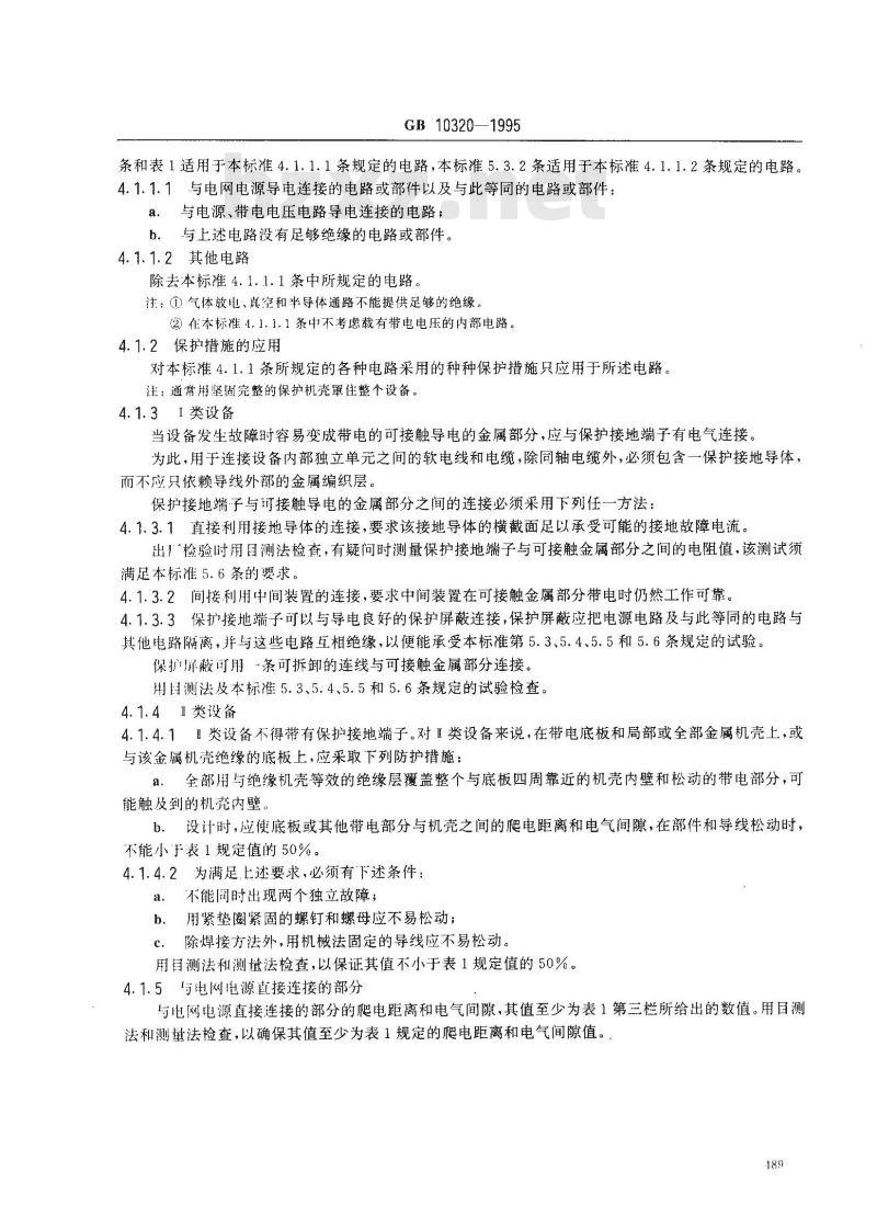 GB 10320-1995 激光设备和设施的电气安全