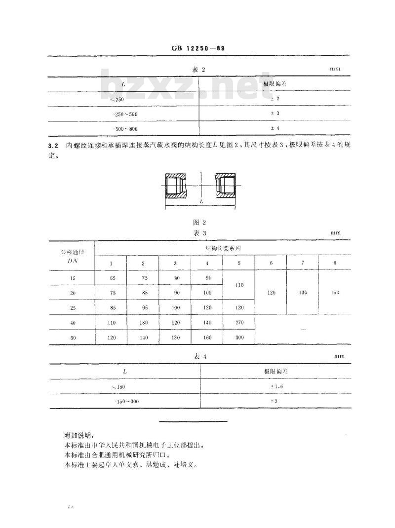 GB/T 12250-1989 蒸汽疏水阀 结构长度