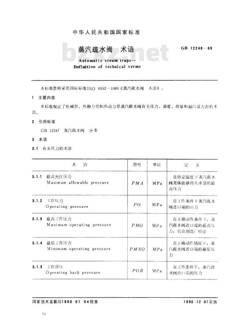 GB/T 12248-1989 蒸汽疏水阀 术语