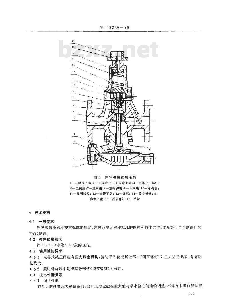 GB/T 12246-1989 先导式减压阀