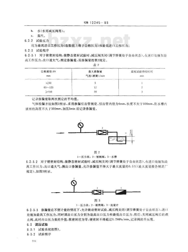 GB/T 12245-1989 减压阀 性能试验方法