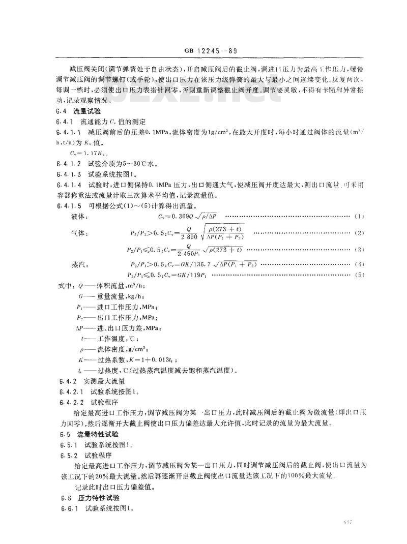 GB/T 12245-1989 减压阀 性能试验方法