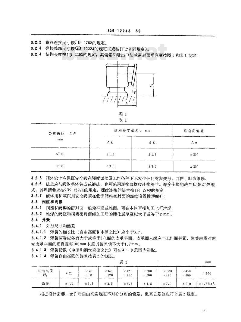GB/T 12243-1989 弹簧直接载荷式安全阀