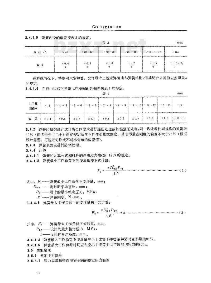 GB/T 12243-1989 弹簧直接载荷式安全阀