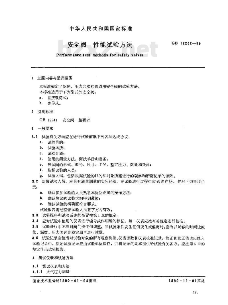 GB/T 12242-1989 安全阀 性能试验方法