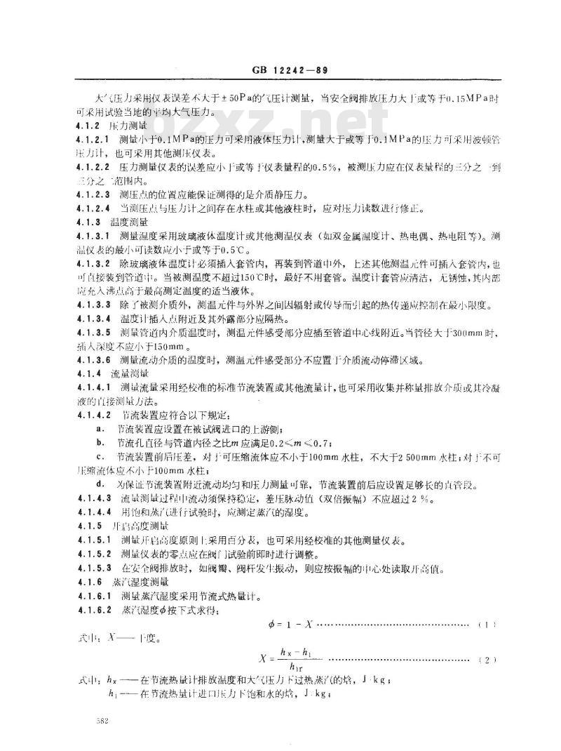 GB/T 12242-1989 安全阀 性能试验方法