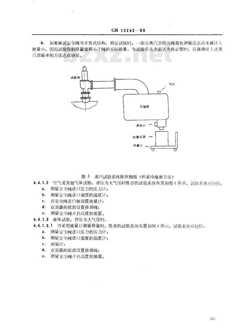 GB/T 12242-1989 安全阀 性能试验方法