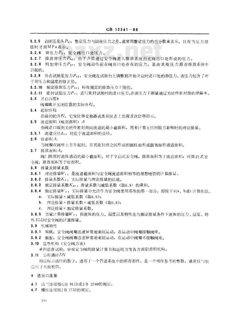 GB/T 12241-1989 安全阀 一般要求