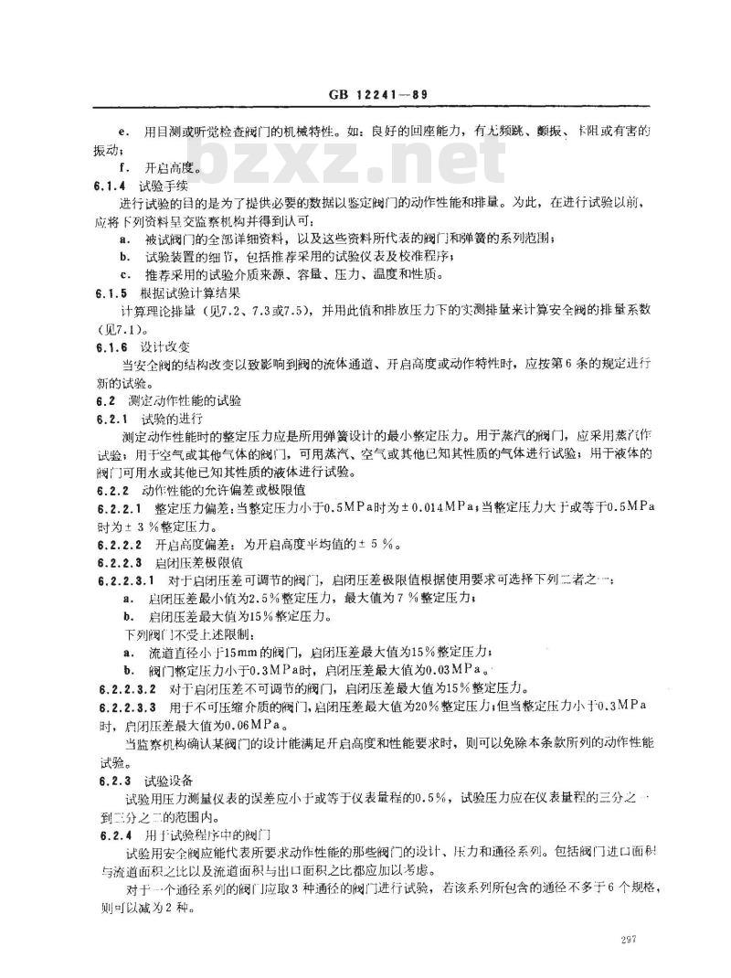 GB/T 12241-1989 安全阀 一般要求