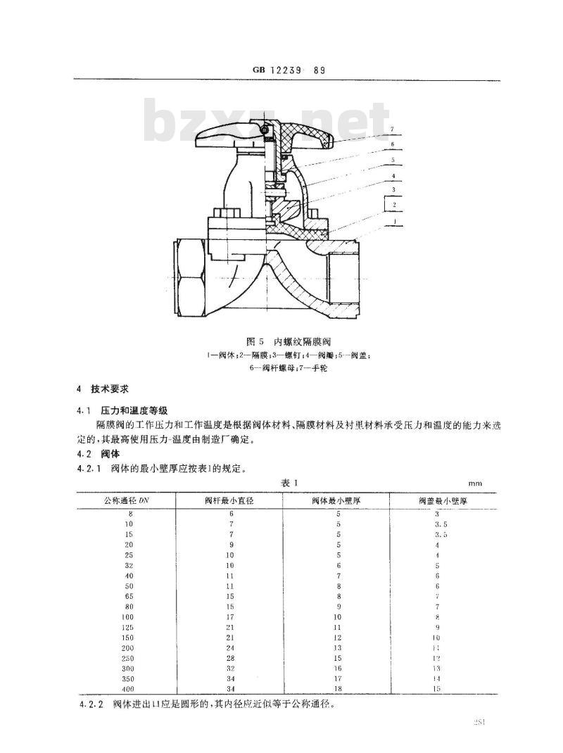 GB/T 12239-1989 通用阀门 隔膜阀
