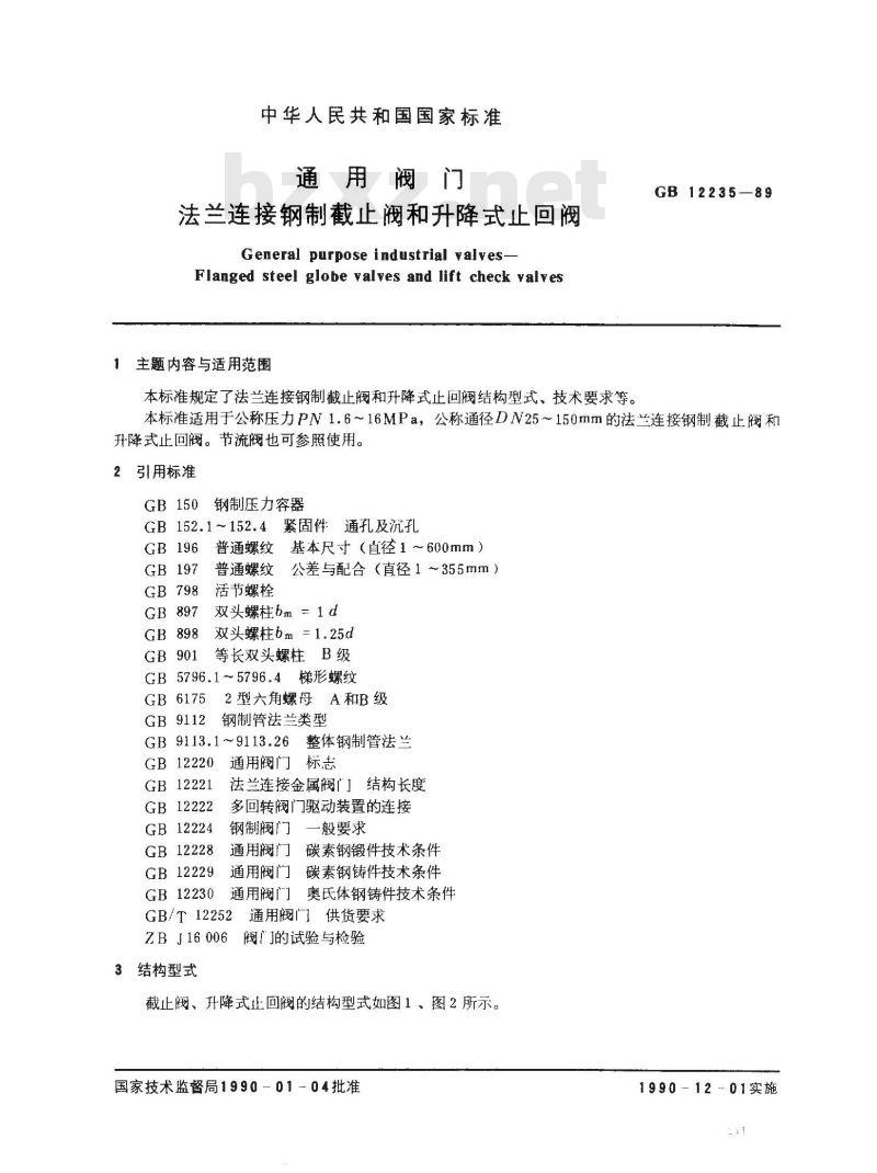 GB/T 12235-1989 通用阀门 法兰连接钢制截止阀和升降式止回阀