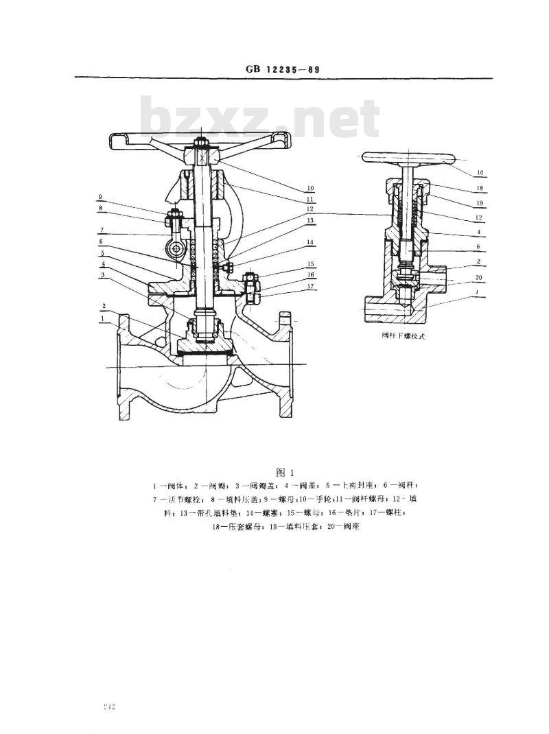 GB/T 12235-1989 通用阀门 法兰连接钢制截止阀和升降式止回阀