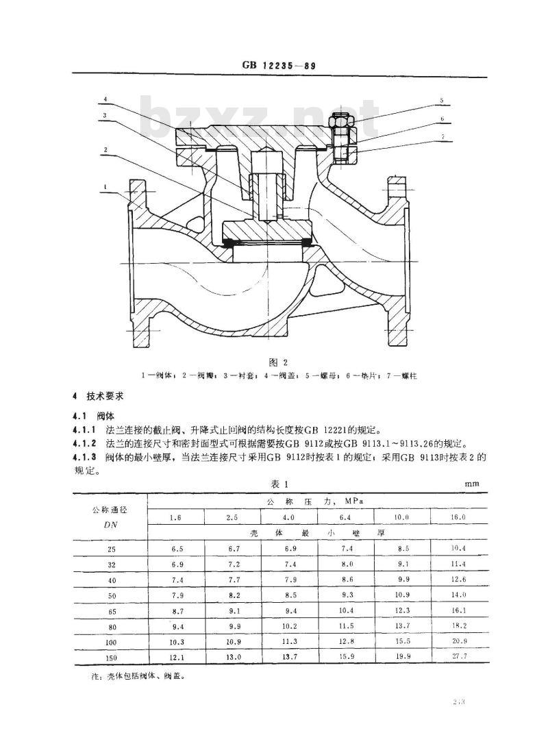 GB/T 12235-1989 通用阀门 法兰连接钢制截止阀和升降式止回阀