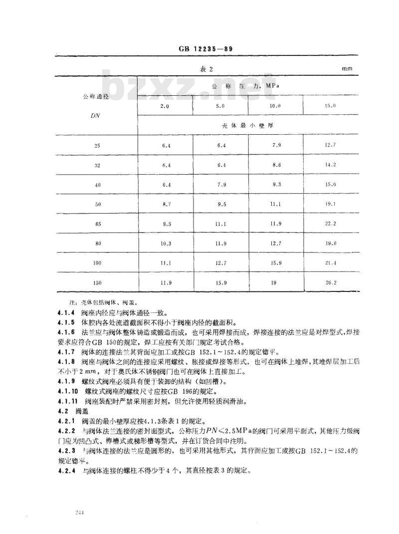 GB/T 12235-1989 通用阀门 法兰连接钢制截止阀和升降式止回阀