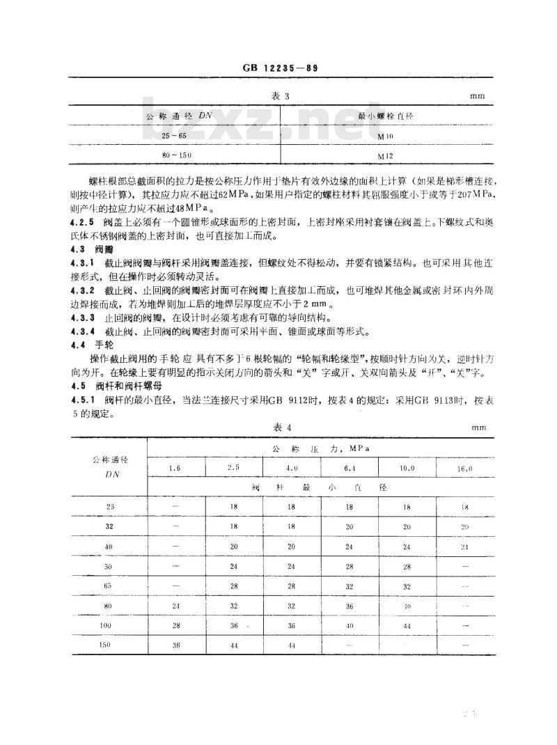GB/T 12235-1989 通用阀门 法兰连接钢制截止阀和升降式止回阀