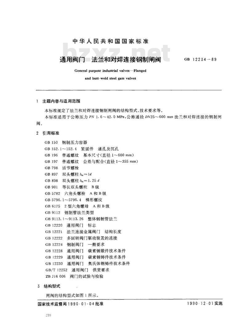 GB/T 12234-1989 通用阀门 法兰和对焊连接钢制闸阀