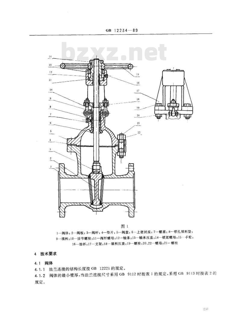 GB/T 12234-1989 通用阀门 法兰和对焊连接钢制闸阀