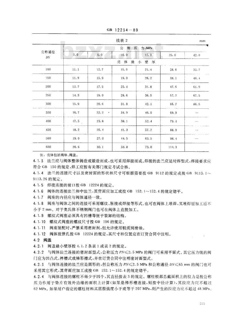 GB/T 12234-1989 通用阀门 法兰和对焊连接钢制闸阀