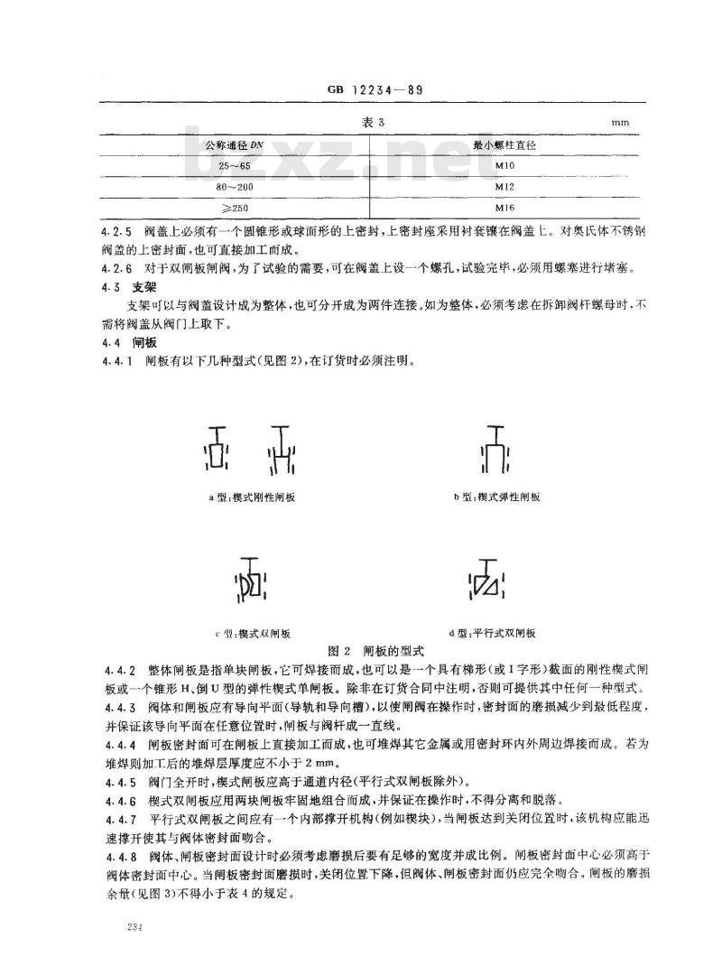 GB/T 12234-1989 通用阀门 法兰和对焊连接钢制闸阀