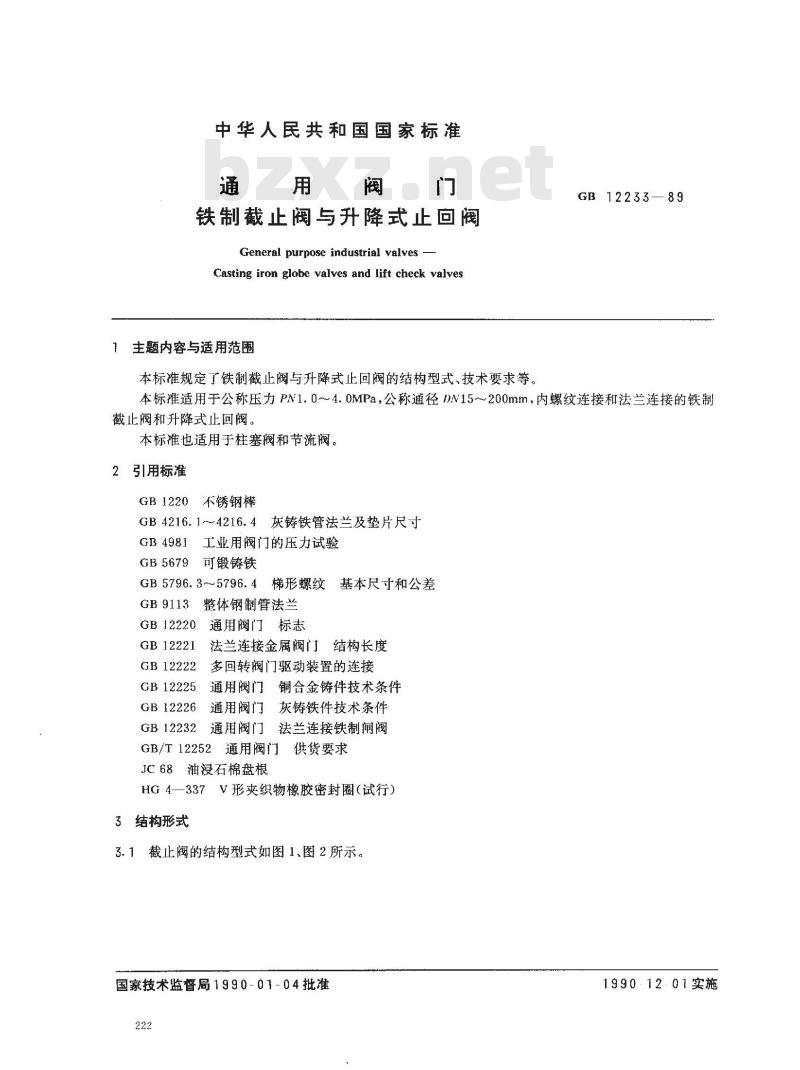 GB/T 12233-1989 通用阀门 铁制截止阀与升降式止回阀