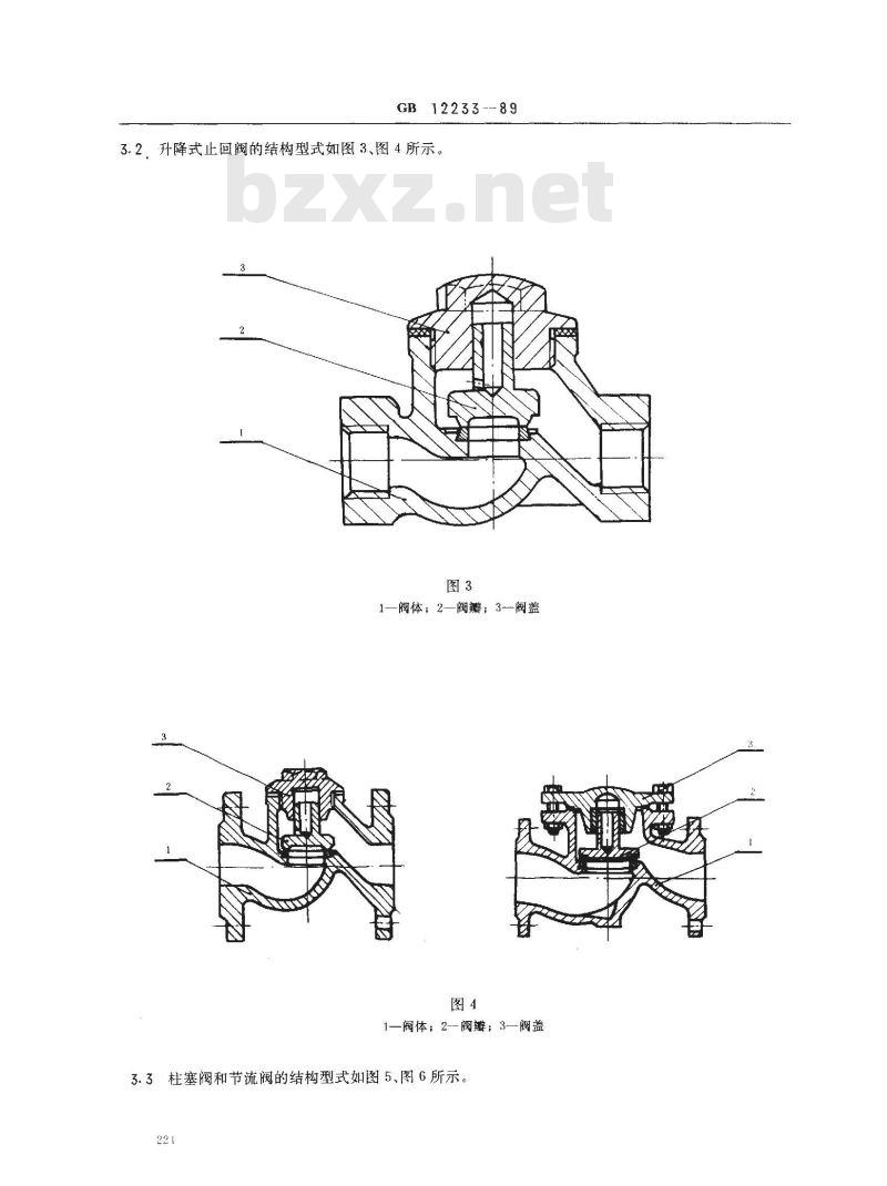 GB/T 12233-1989 通用阀门 铁制截止阀与升降式止回阀