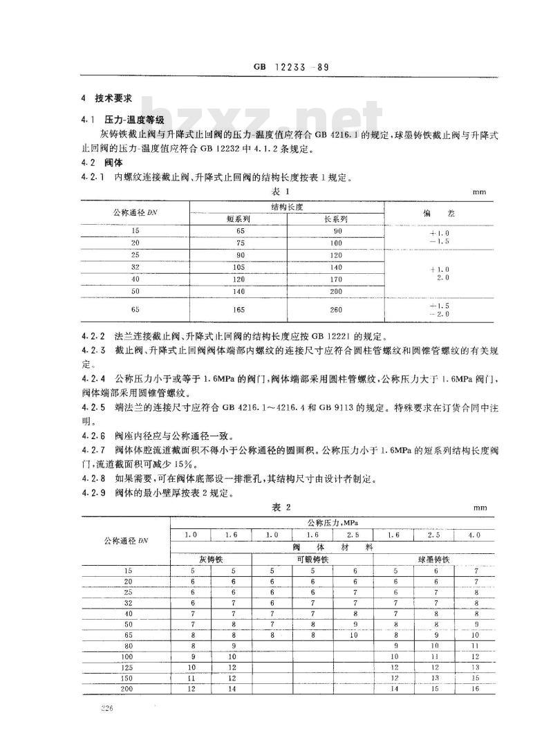 GB/T 12233-1989 通用阀门 铁制截止阀与升降式止回阀
