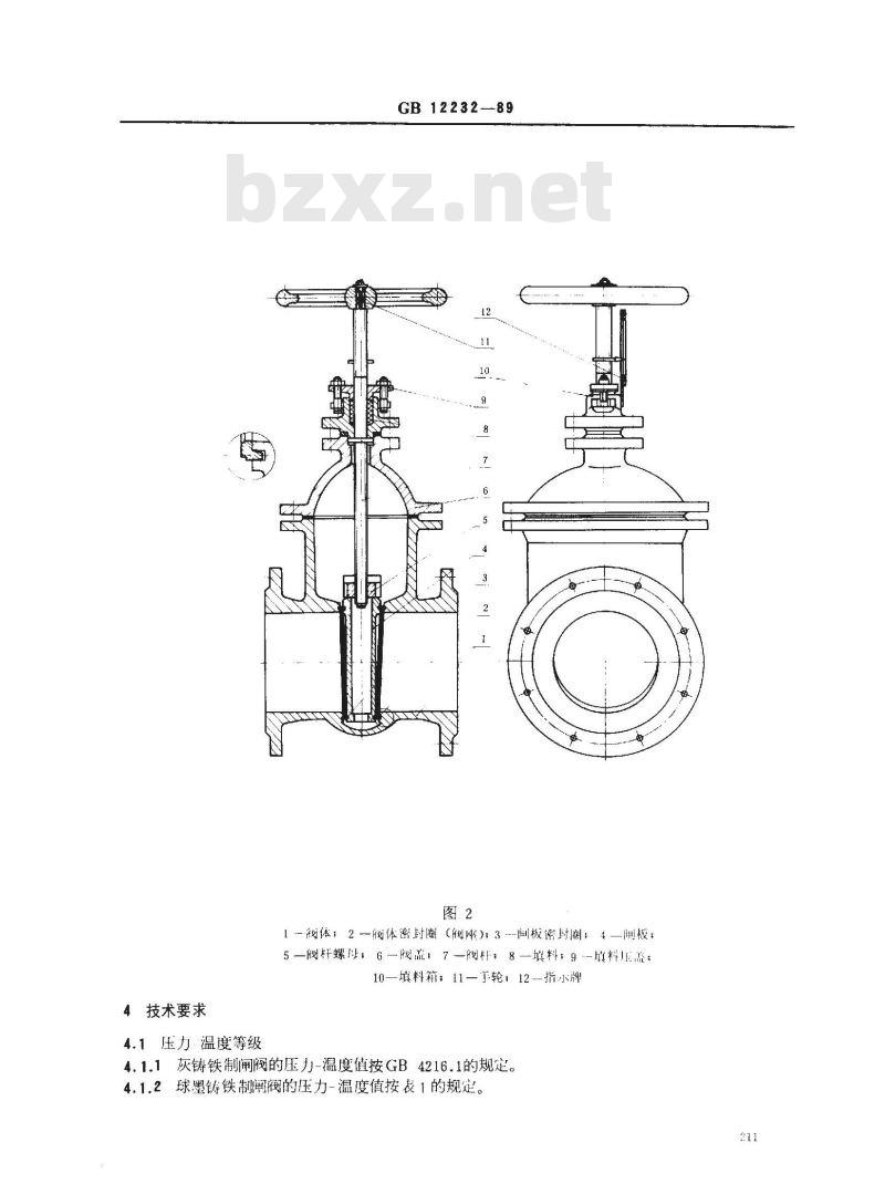 GB/T 12232-1989 通用阀门 法兰连接铁制闸阀