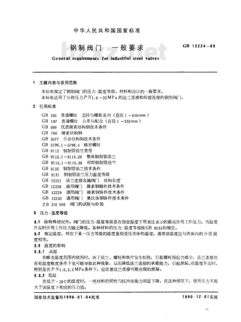 GB/T 12224-1989 钢制阀门 一般要求