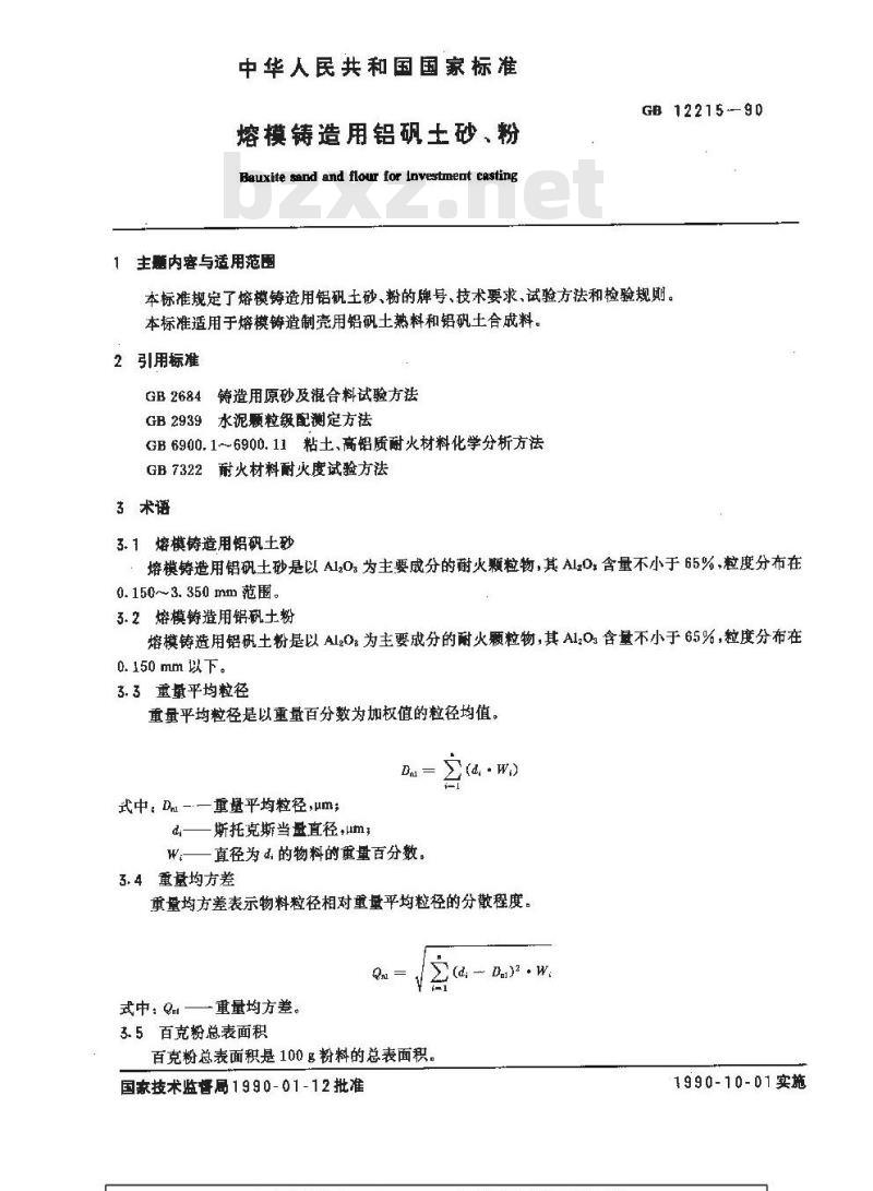 GB/T 12215-1990 熔模铸造用铝矾土砂,粉