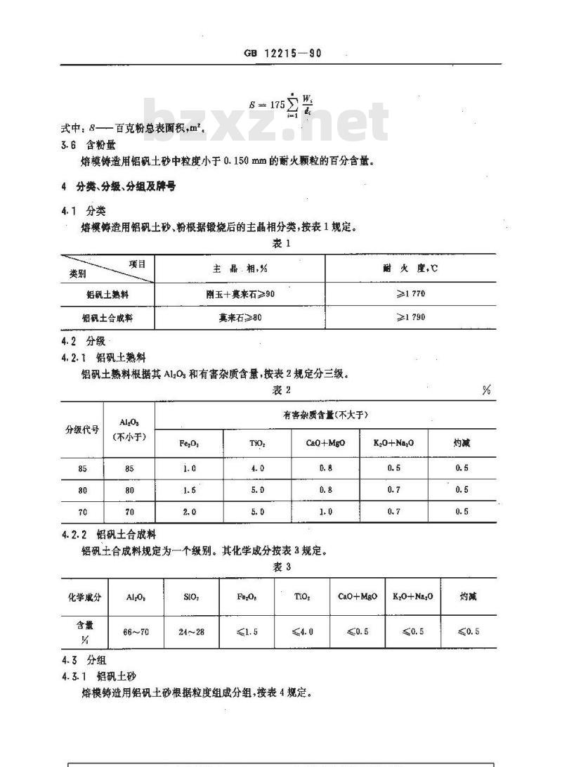 GB/T 12215-1990 熔模铸造用铝矾土砂,粉