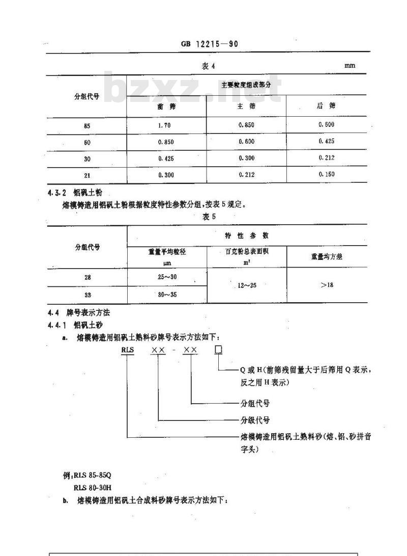 GB/T 12215-1990 熔模铸造用铝矾土砂,粉