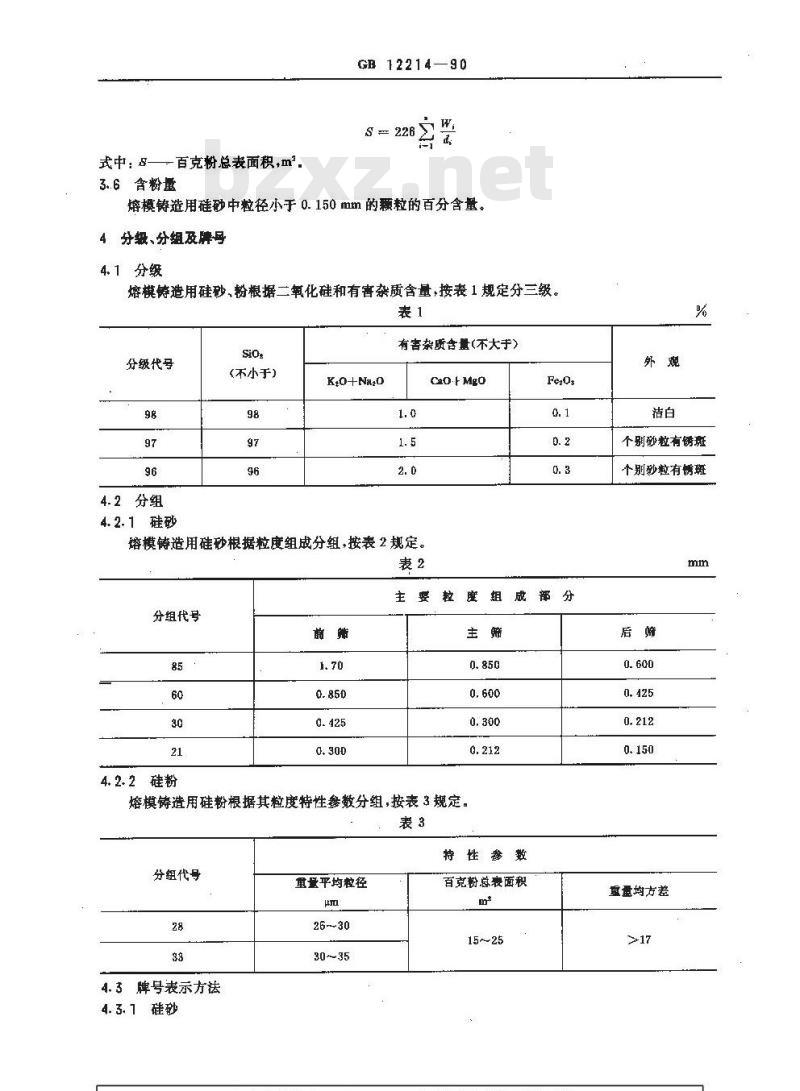 GB/T 12214-1990 熔模铸造用硅砂,粉