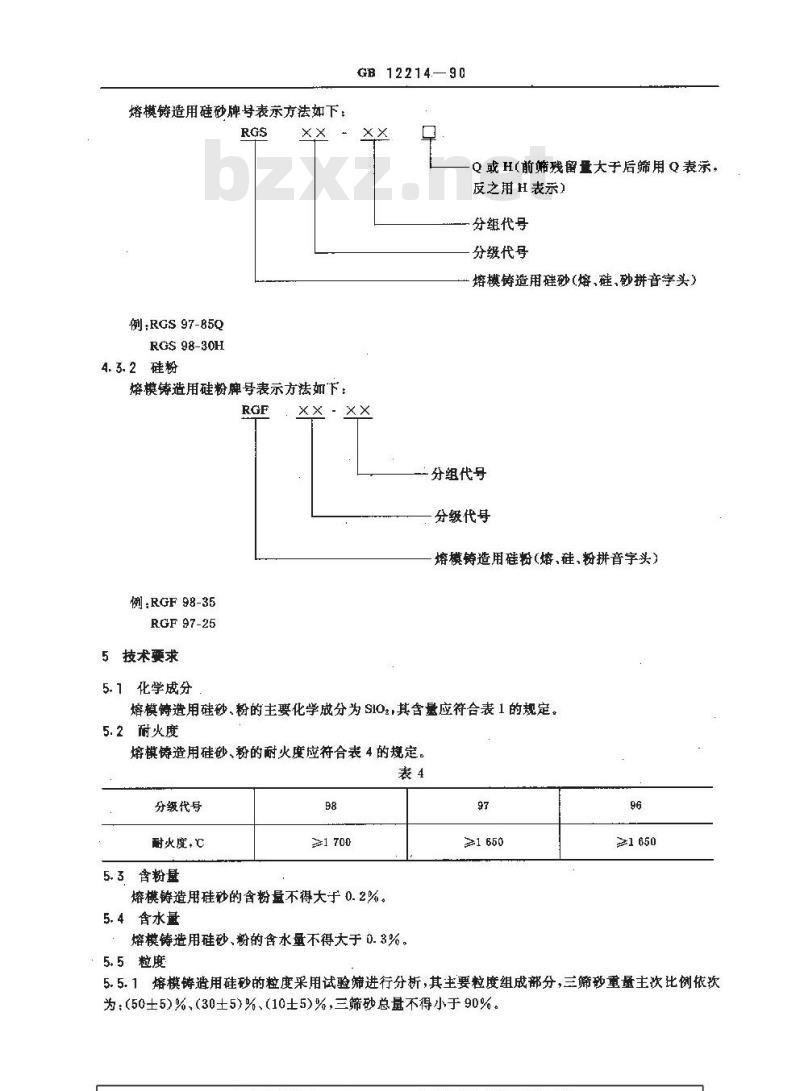 GB/T 12214-1990 熔模铸造用硅砂,粉
