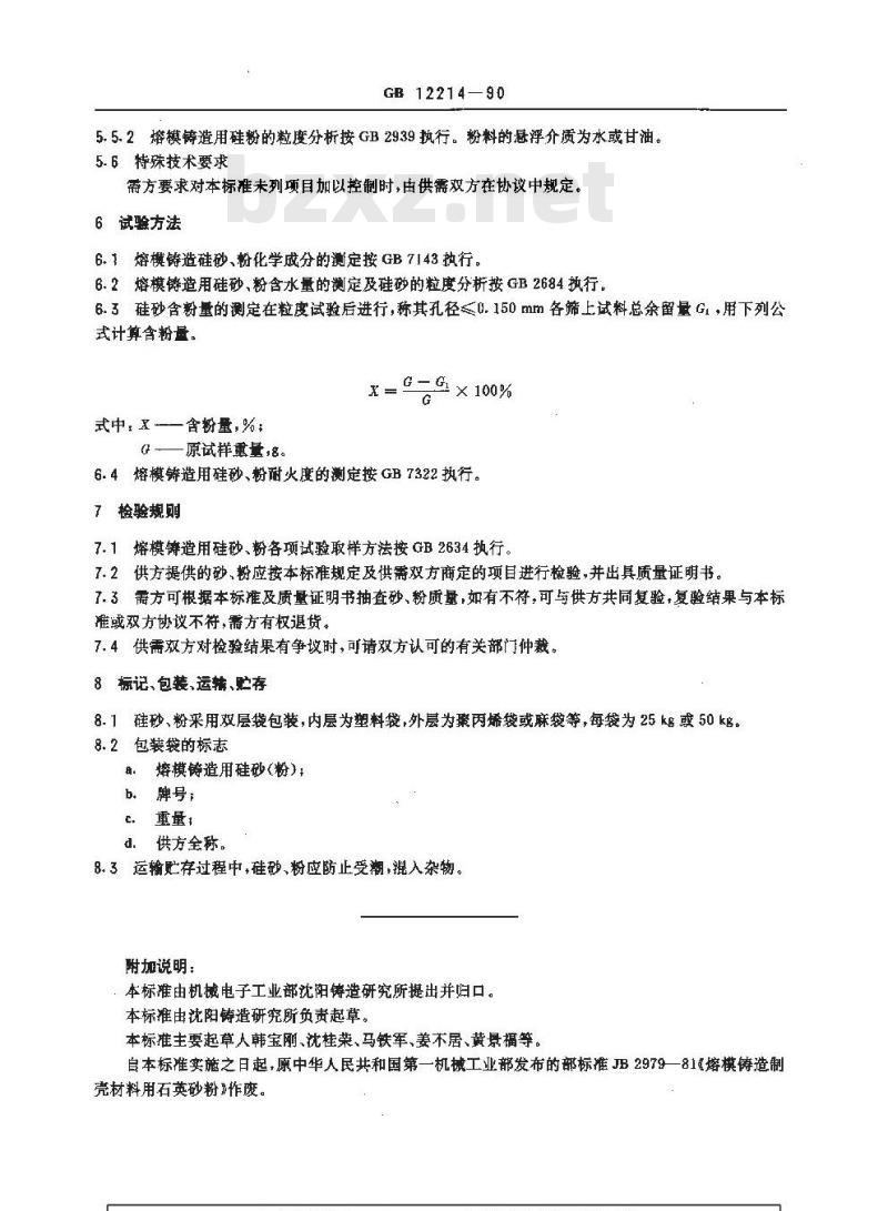 GB/T 12214-1990 熔模铸造用硅砂,粉