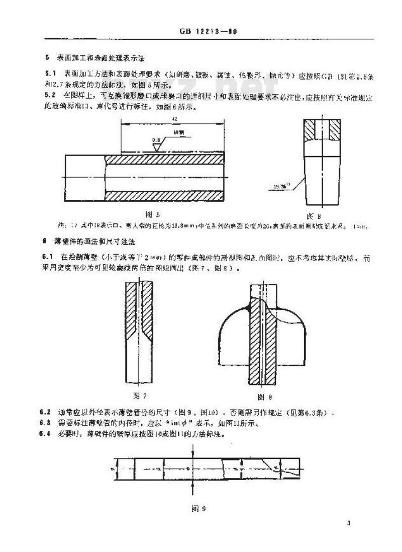 GB/T 12213-1990 技术制图 玻璃器具表示法