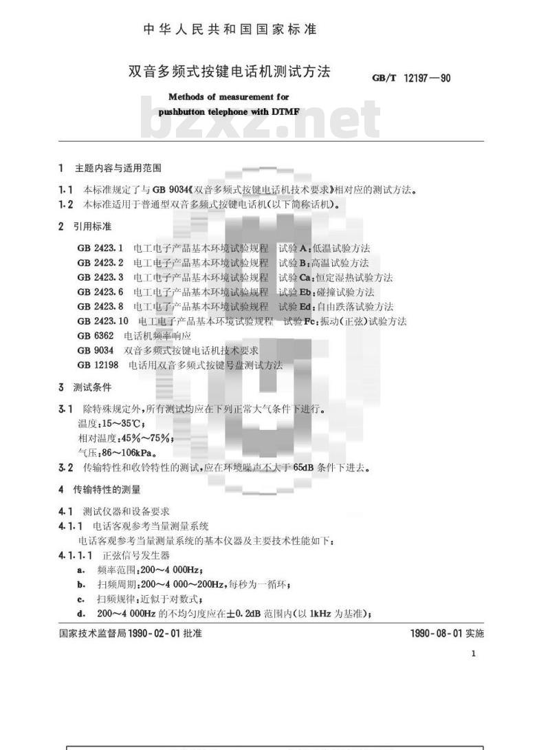 GB/T 12197-1990 双音多频式按键电话机测试方法
