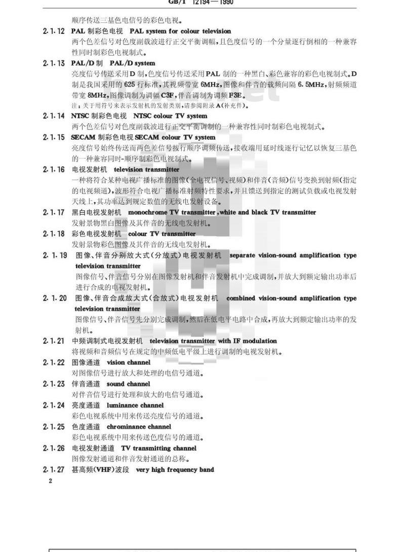 GB/T 12194-1990 电视广播发射设备名词术语