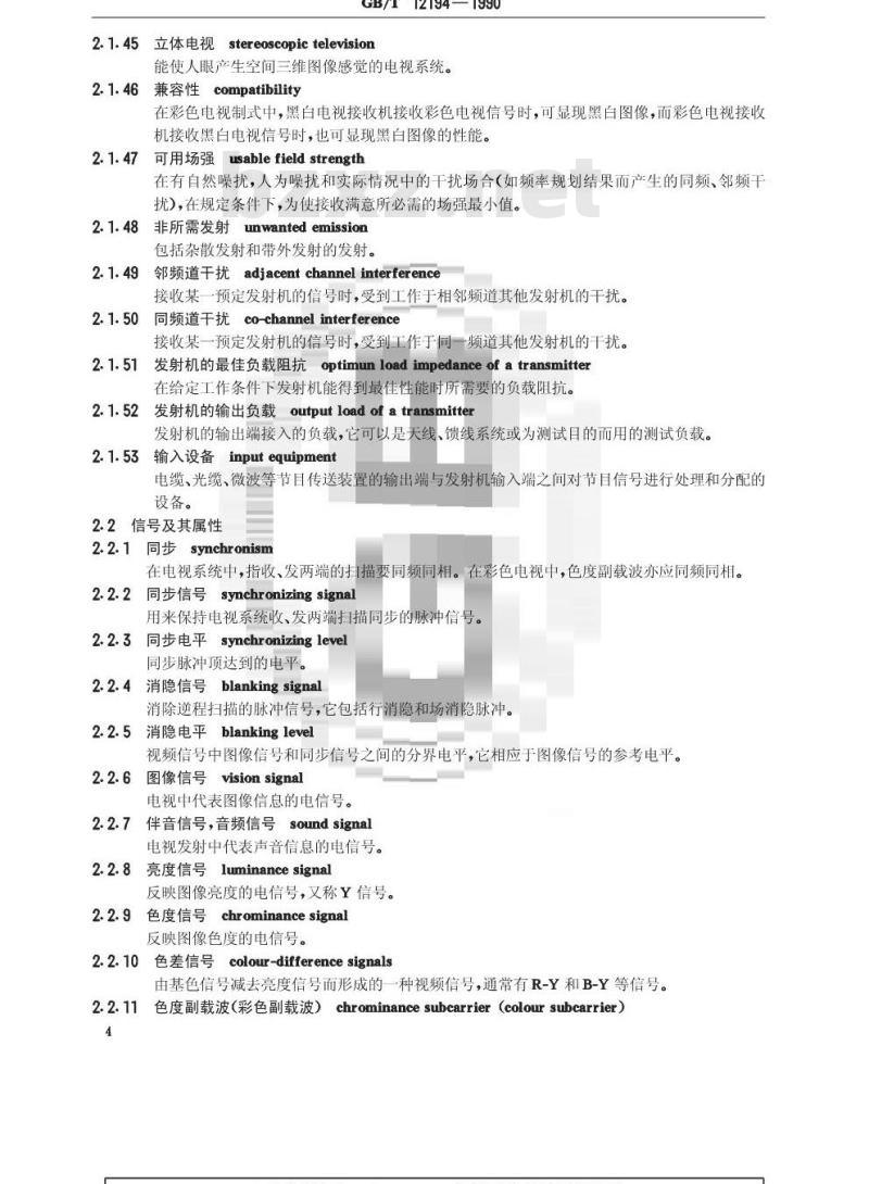 GB/T 12194-1990 电视广播发射设备名词术语
