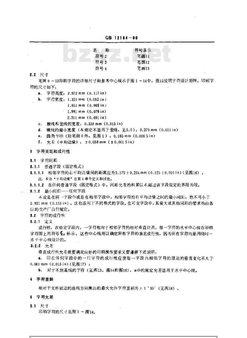 GB/T 12184-1990 信息处理 磁墨水字符识别 印刷规范